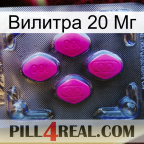Вилитра 20 Мг 02